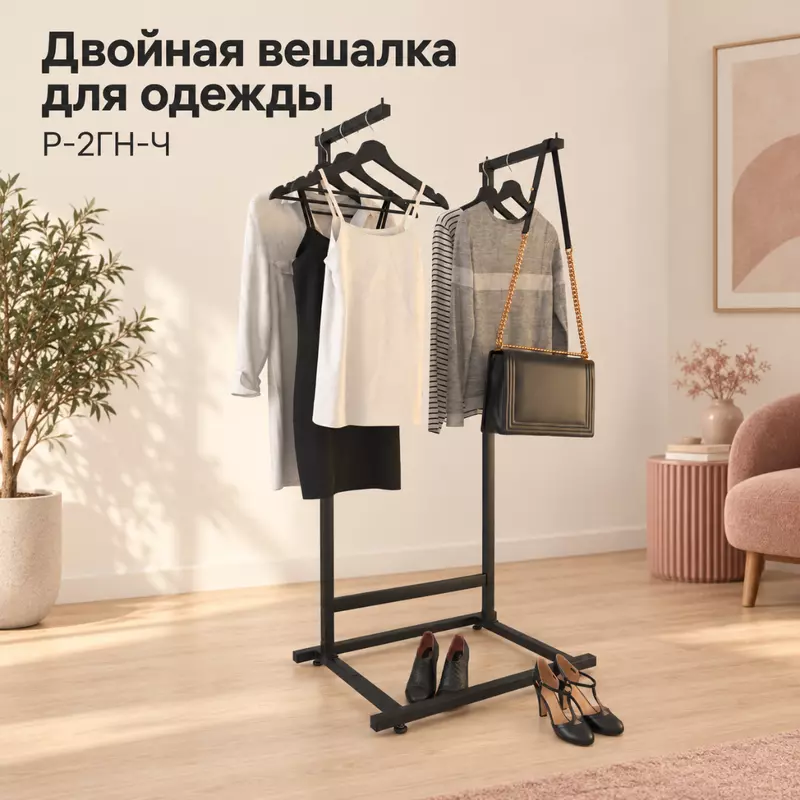 Вешалка-стойка напольная двойная DOPPIO-TACCOLA-NERO "LOFT" Г-образная