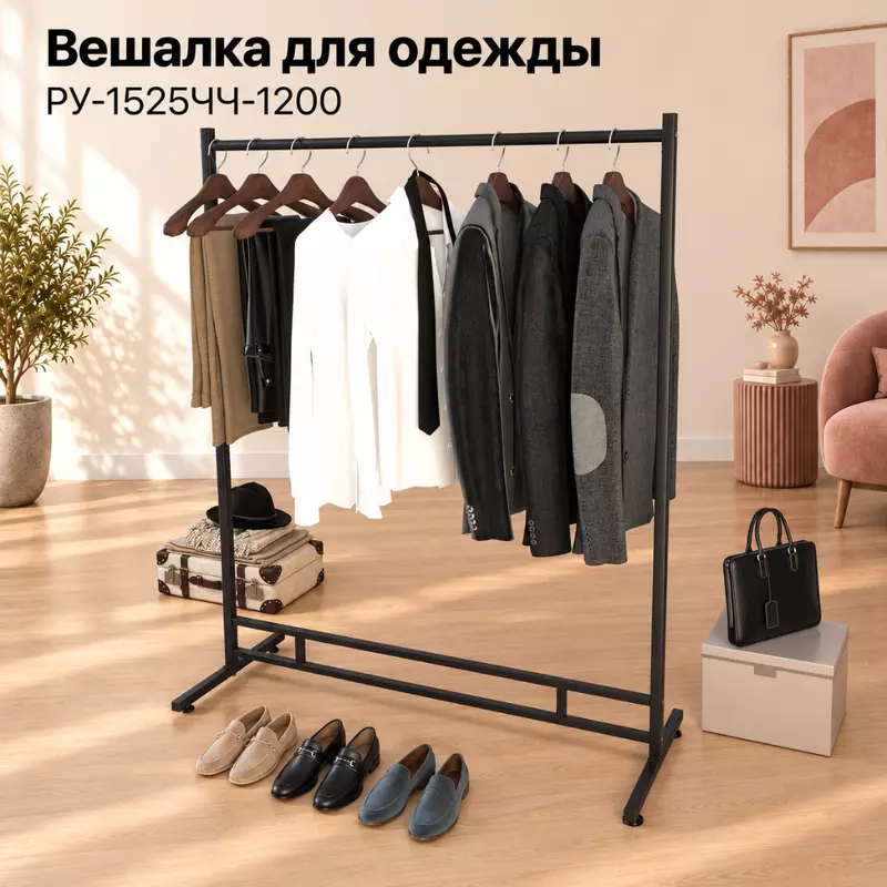 Рейл для одежды CARINOUS1525 усиленный в стиле Лофт на ножках, с круглой штангой, черная