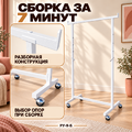 Стойка COMPATTO-G-BIANCO на усиленных колесах с регулировкой высоты, белого цвета