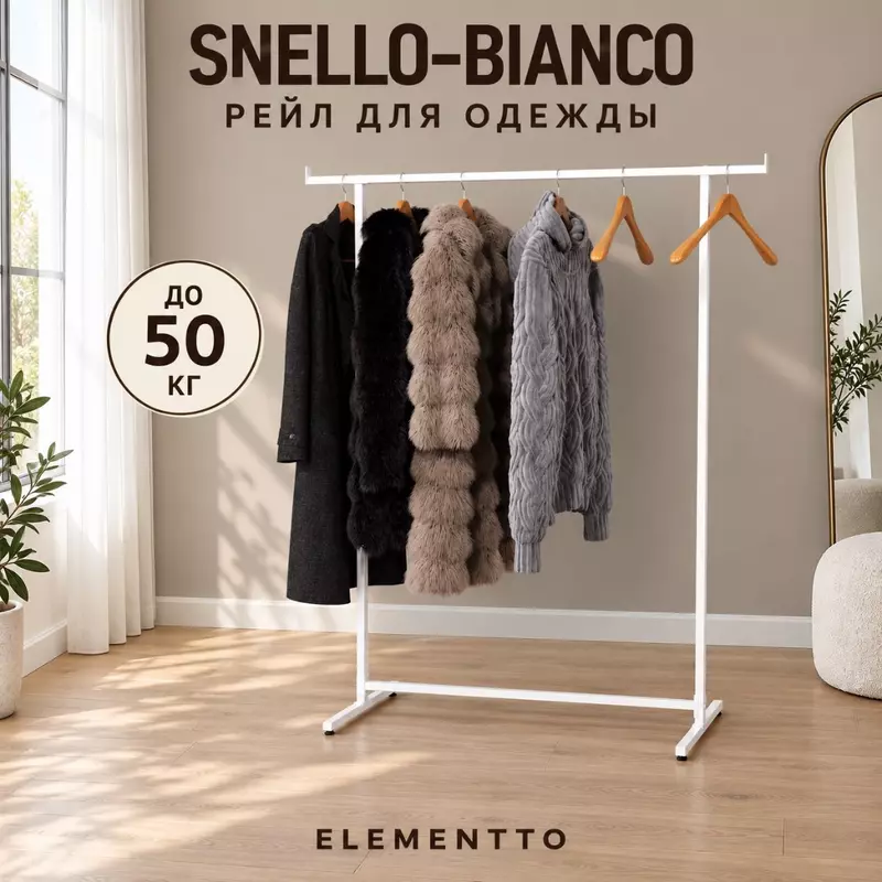 Вешалка напольная для одежды SNELLO-BIANCO в стиле "ЛОФТ", белого цвета