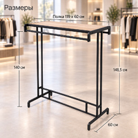 Двусторонняя вешалка FORTE-PRO с полкой, 120 × 60 см, высота 148,5 см